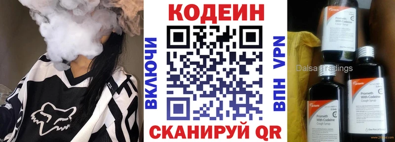 Кодеиновый сироп Lean напиток Lean (лин)  Купить  Сызрань